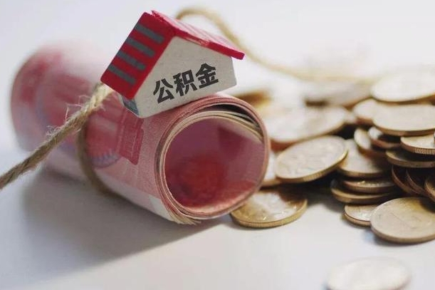 建湖公积金贷款就不能取余额了吗（纯公积金贷款不能提现）