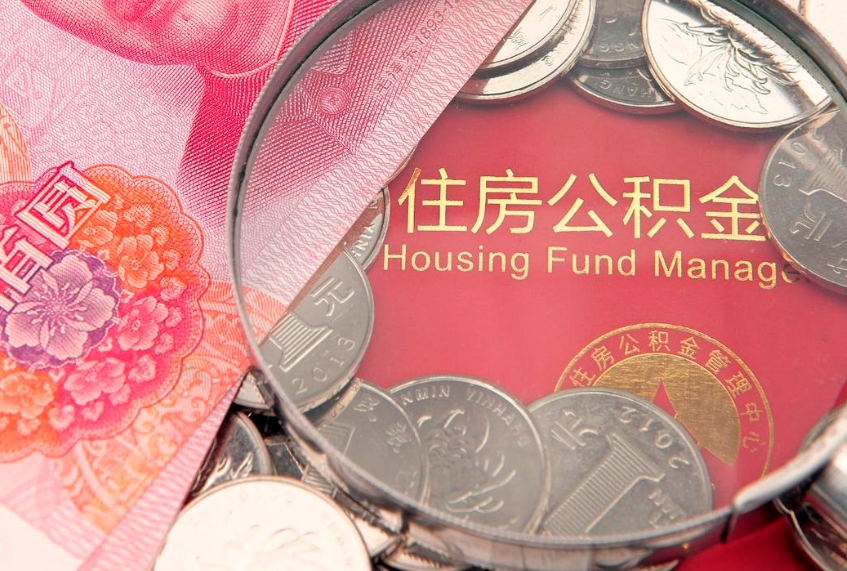 建湖住房公积金是从工资里扣吗（住房公积金是不是从工资扣）